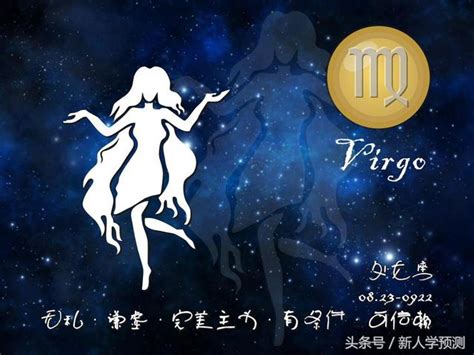 8月23日星座|處女座（8/23～9/22），性格特質、優點、缺點、愛情。